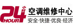 乐昌24小时空调维修服务中心